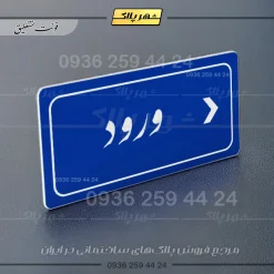 تابلو لیزری ورود راست - Image 11